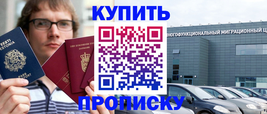 временная регистрация адрес в Хотьково