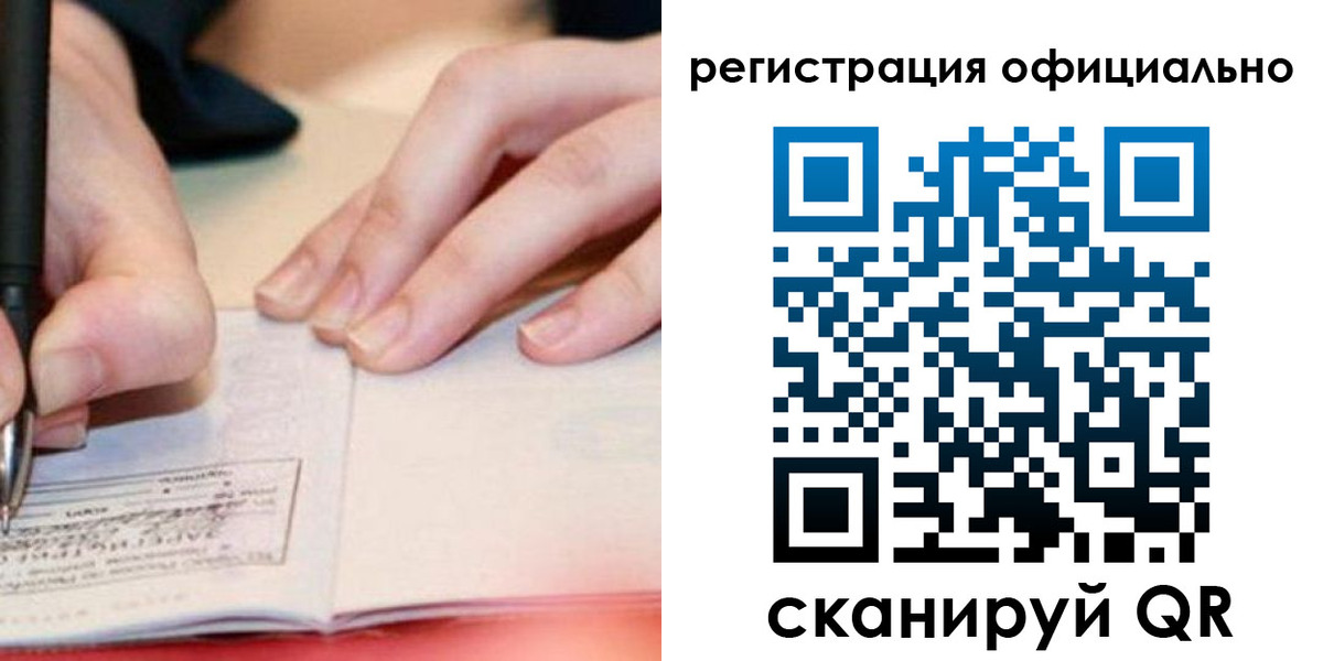 временная регистрация недорого в Хотьково