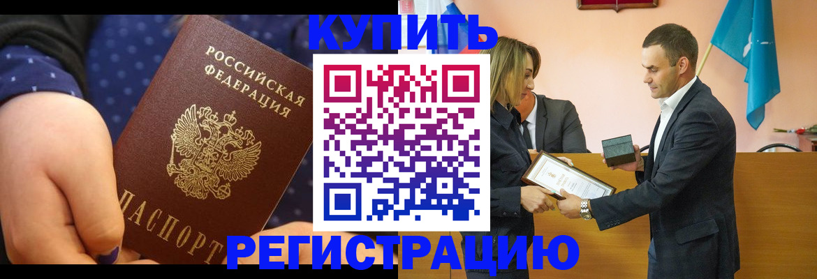 прописка 2025 в Хотьково