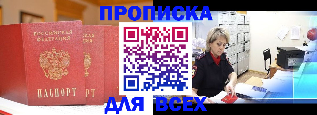 временная регистрация надежно в Хотьково