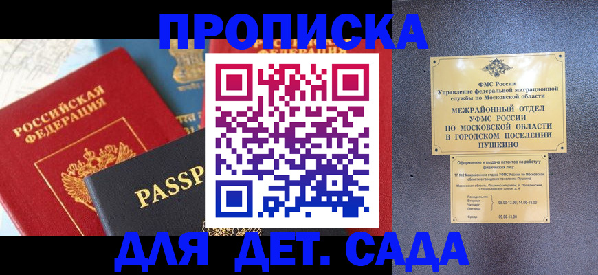 прописка для военкомата в Хотьково