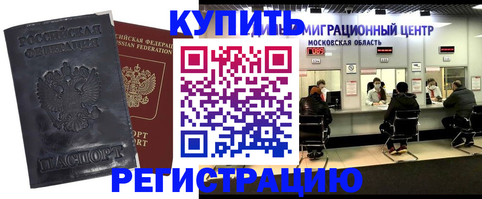 прописка иностранных граждан в Хотьково
