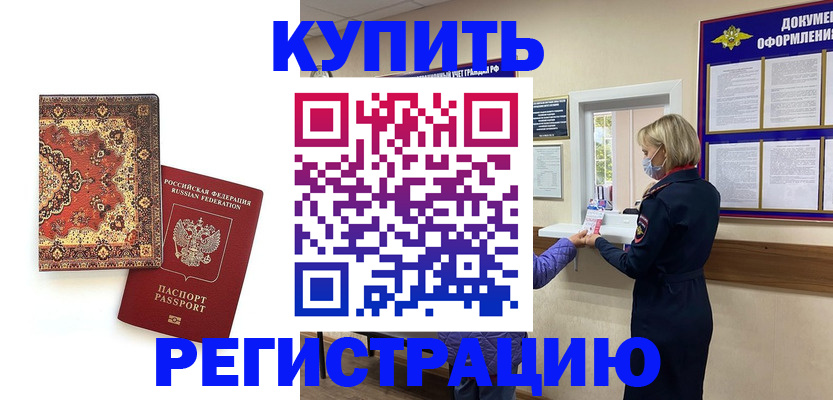 прописка для военкомата в Хотьково