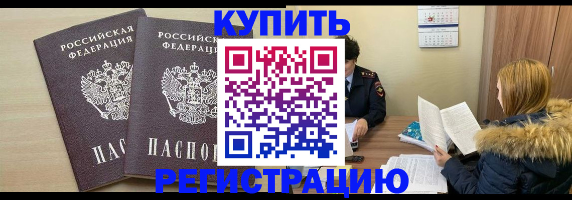 прописка для кредита в Хотьково
