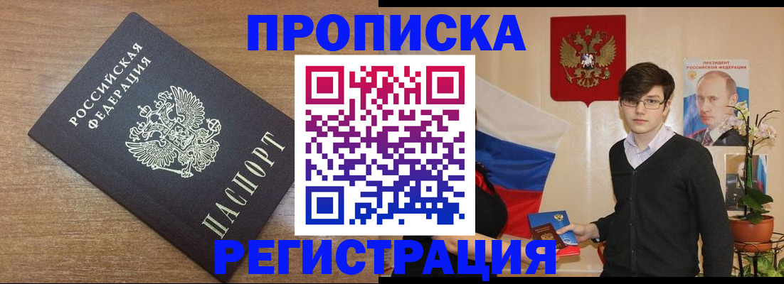 временная регистрация собственник в Хотьково