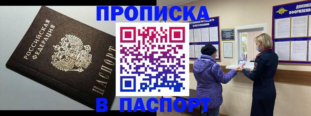 временная регистрация собственник в Хотьково